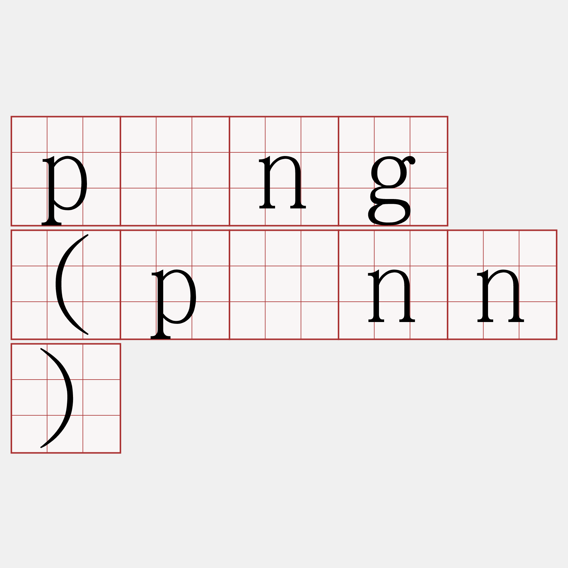pìng (pènn)